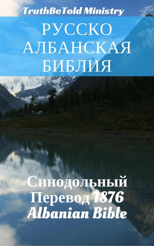 Cover of the book Русско-Албанская Библия by TruthBeTold Ministry, PublishDrive