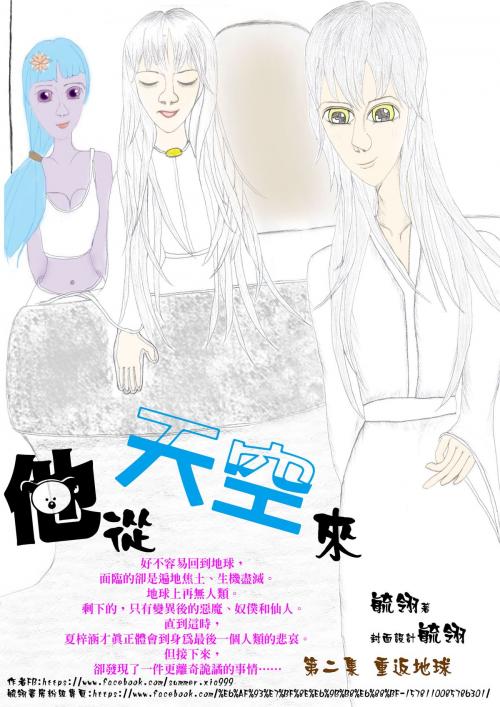 Cover of the book 他從天空來2 by 毓翎, 夏毓翎