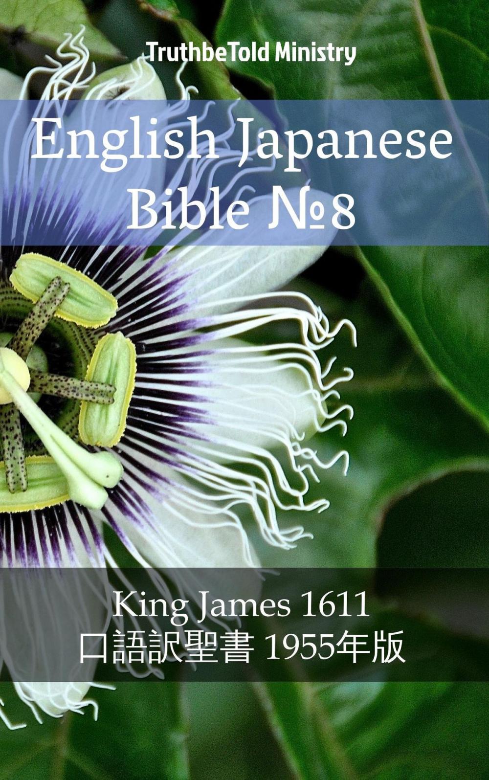 Big bigCover of English Japanese Bible №8