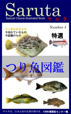 Cover of the book サルタ　つり魚図鑑 by Jerry Bader