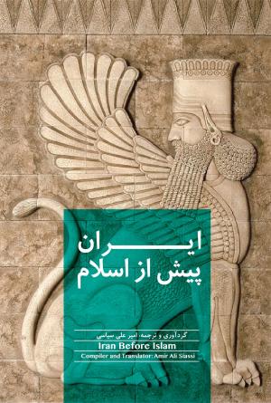 Cover of the book Iran Before Islam by Amir Ali Siassi