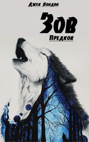 Cover of the book Зов предков by Николай Гоголь