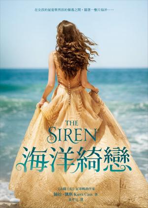 Book cover of 海洋綺戀【《決戰王妃》作者第一個愛上的角色】
