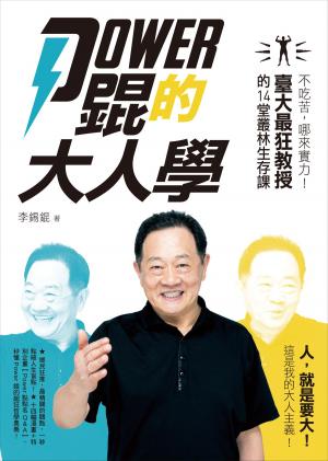 Cover of the book Power錕的大人學：不吃苦，哪來實力！臺大最狂教授的14堂叢林生存課 by Mark