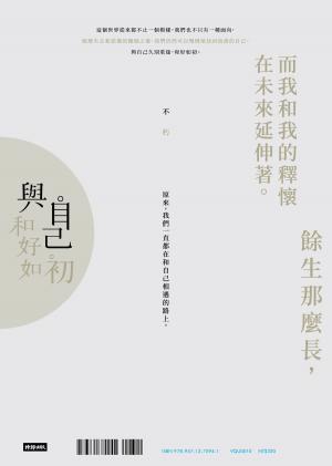 Cover of the book 與自己和好如初 by Vivian Orgel