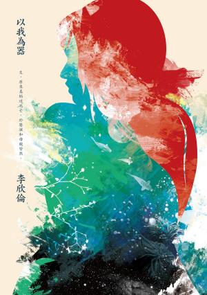 Cover of the book 以我為器 by Clay Spicer