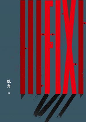 Cover of the book FIX by Gordon Zuckerman