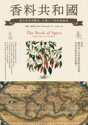Book cover of 香料共和國：從洋茴香到鬱金，打開A-Z的味覺秘語