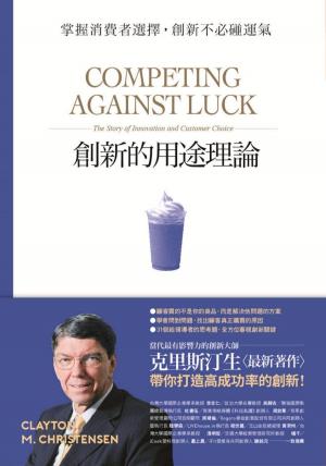 Cover of the book 創新的用途理論：掌握消費者選擇，創新不必碰運氣 by Kristin Dashiell, Simon Rogers