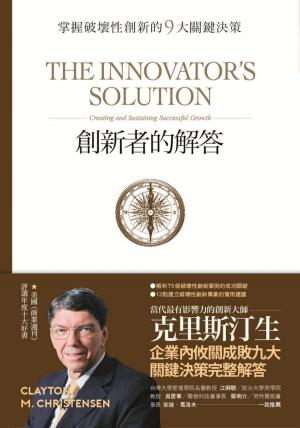 Book cover of 創新者的解答：掌握破壞性創新的9大關鍵決策（暢銷改版）