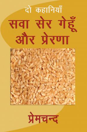 Cover of the book Sawa Ser Gehun Aur Prerna by Kalidas