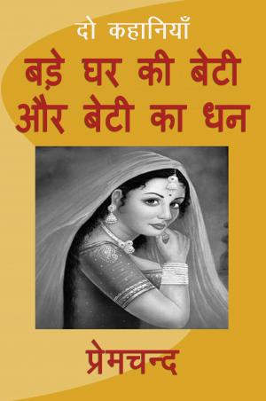Cover of Bade Ghar Ki Beti Aur Beti Ka Dhan