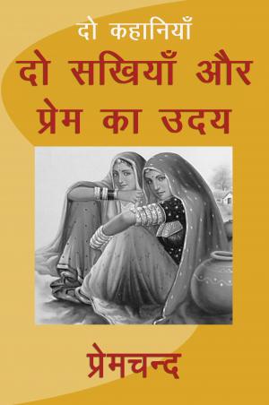 Cover of the book Do Sakhiyan Aur Prem Ka Uday by Chapman Cohen