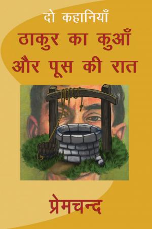 Book cover of Thakur Ka Kuan Aur Poos Ki Raat