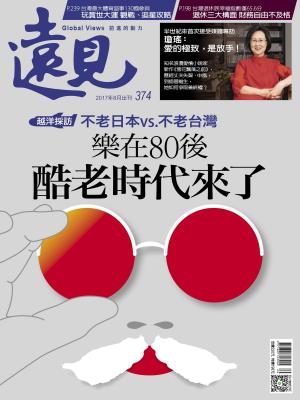 Cover of the book 遠見雜誌374期 樂在80後 酷老時代來了 by 