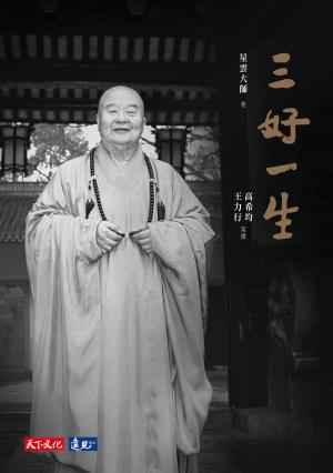Cover of the book 三好一生 by 聖嚴法師