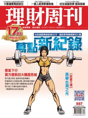 bigCover of the book 理財周刊887期_萬點新紀錄 by 