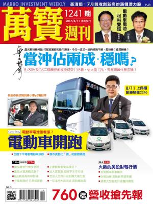 bigCover of the book 萬寶週刊1241期 by 