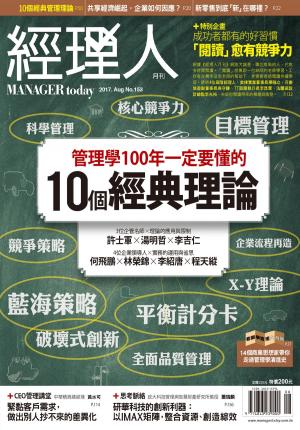Cover of the book 經理人月刊8月號/2017 第153期 by 全球中央