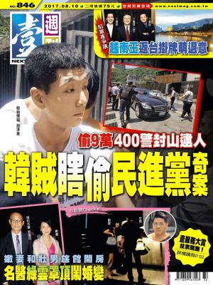 Cover of the book 壹週刊 第846期 by 萬海航運慈善基金會