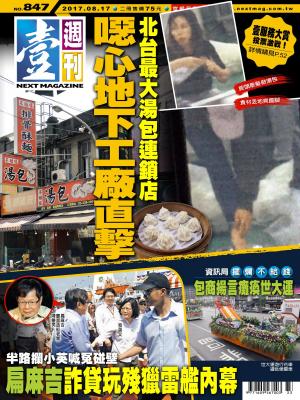 Cover of the book 壹週刊 第847期 by 