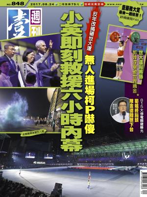 Cover of the book 壹週刊 第848期 by 