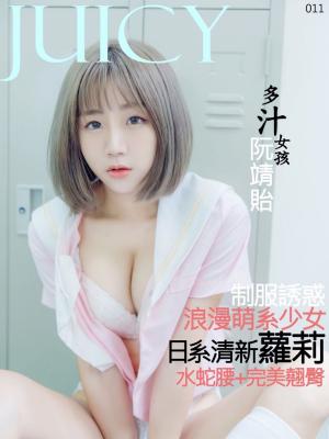 Cover of the book JUICY-蛇腰翹臀清新蘿莉 阮靖貽 by Popcorn Production