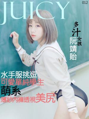 Cover of the book JUICY-純愛水手服學生妹 阮靖貽 by Secret Girls寫真誌
