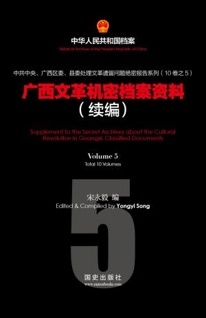 Cover of the book 廣西文革機密檔案資料(5) by John DeLaughter