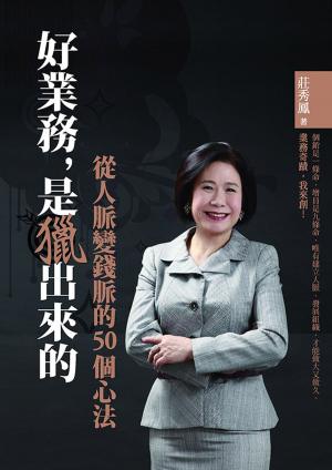 bigCover of the book 好業務是獵出來的 by 