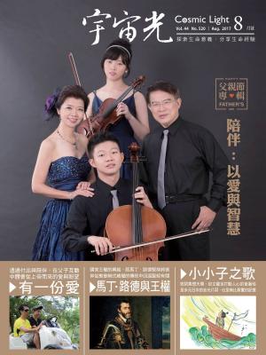 Cover of the book 宇宙光雜誌2017年8月號 520期 by 新新聞編輯部