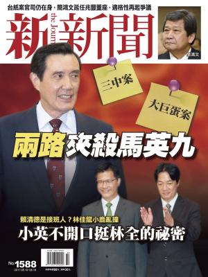Cover of the book 新新聞 第1588期 by 囍結TieTheKnots