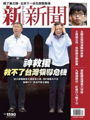 Cover of the book 新新聞 第1590期 by 