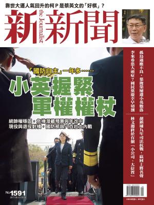 Cover of the book 新新聞 第1591期 by 明周國際
