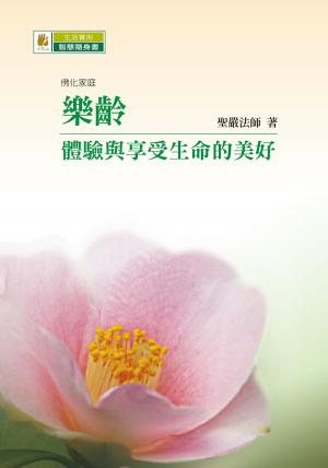 Cover of the book 樂齡──體驗與享受生命的美好 by Eric Van Horn