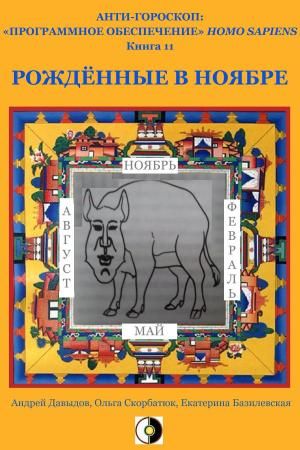 Cover of Рождённые В Ноябре