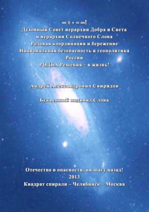 Cover of Буквенный индивид Слова