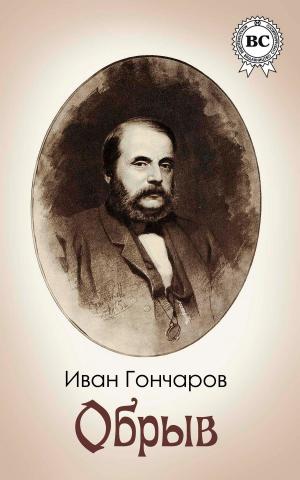 Cover of the book Обрыв by Борис Поломошнов