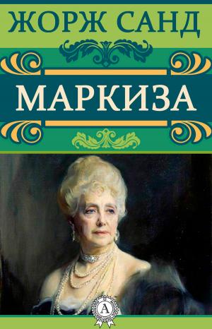 Cover of the book Маркиза by Александр Сергеевич Пушкин