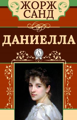 Cover of the book Даниелла by Елена Ворон