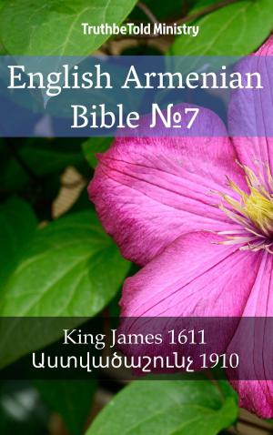 Cover of English Armenian Bible №7
