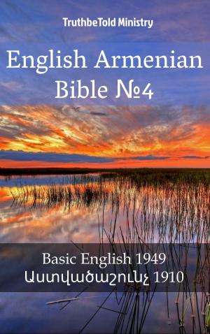 Cover of English Armenian Bible №4