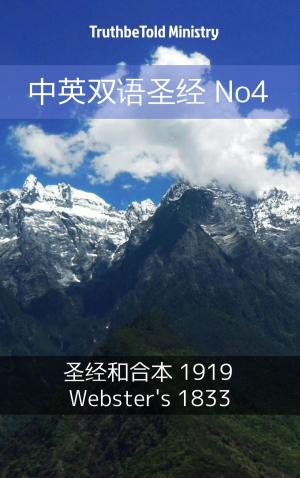 Cover of 中英双语圣经 No4