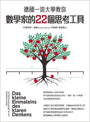 Book cover of 德國一流大學教你數學家的22個思考工具