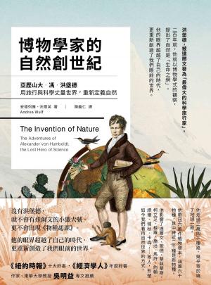 Book cover of 博物學家的自然創世紀：亞歷山大・馮・洪堡德用旅行與科學丈量世界，重新定義自然
