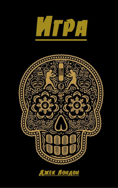Cover of the book Игра by Джек Лондон, EnvikaBook