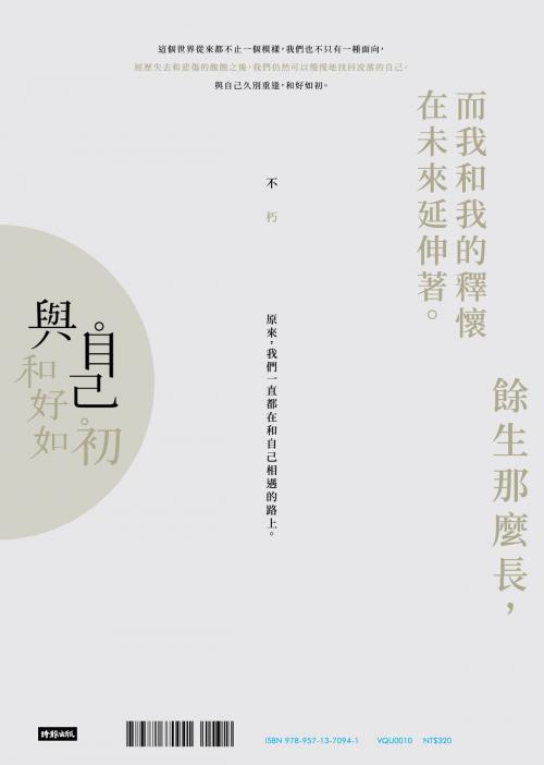 Cover of the book 與自己和好如初 by 不朽, 時報文化出版企業股份有限公司