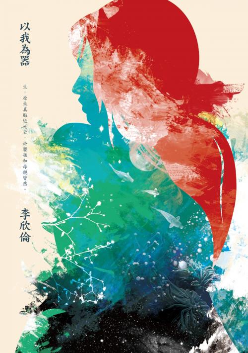 Cover of the book 以我為器 by 李欣倫, 讀書共和國出版集團