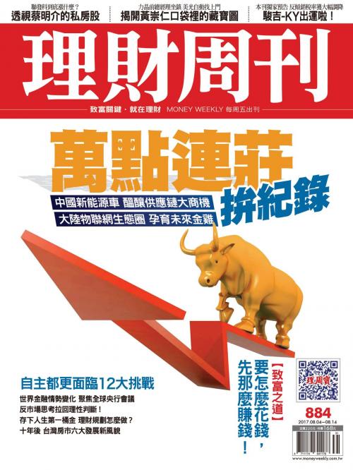 Cover of the book 理財周刊884期_萬點連莊拚紀錄 by 理財周刊, 理財周刊
