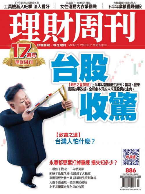 Cover of the book 理財周刊886期_台股收驚 by 理財周刊, 理財周刊